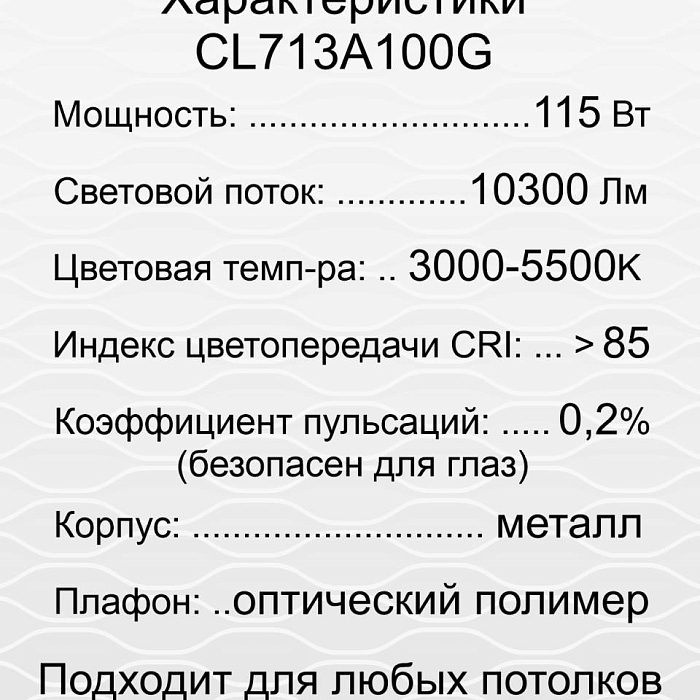Люстра Citilux CL713A100G