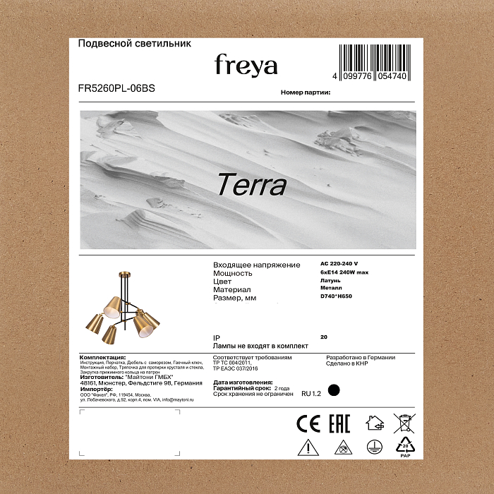 Freya FR5260PL-06BS
